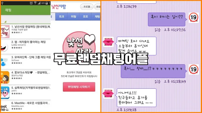 무료랜덤채팅어플