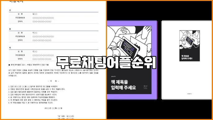무료채팅어플순위