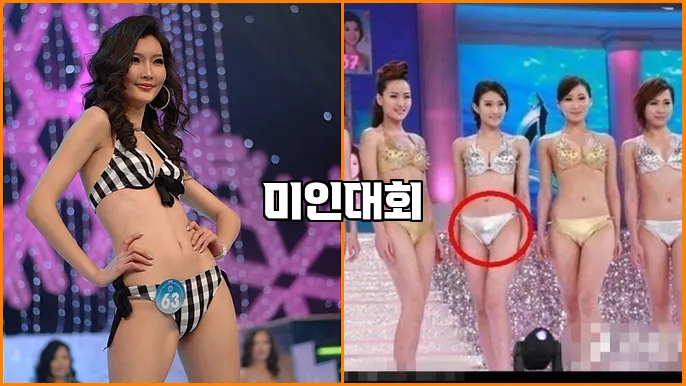 미인대회