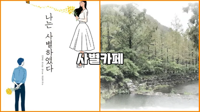 사별카페