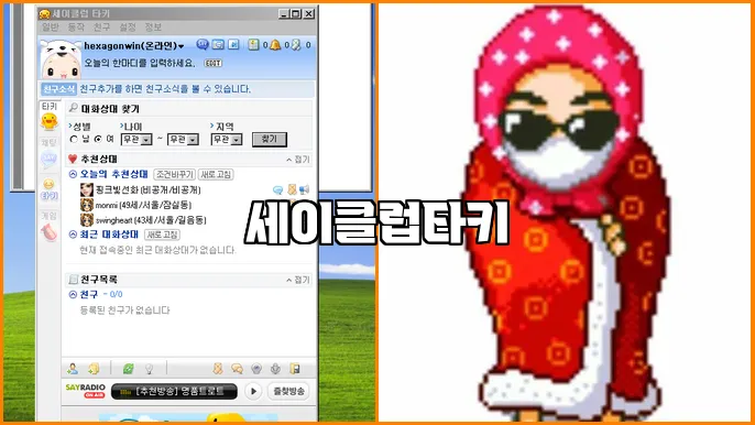 세이클럽타키