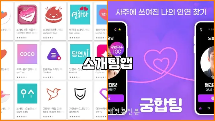 소개팅앱