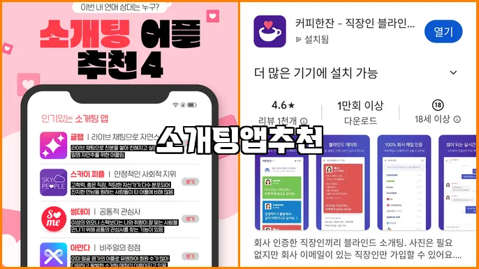 소개팅앱추천