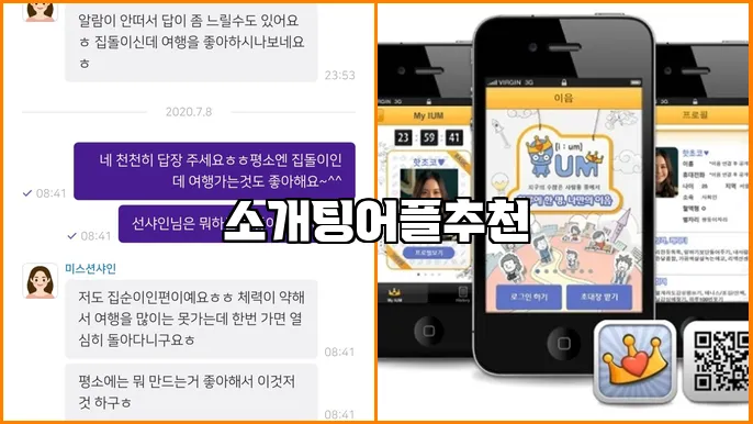 소개팅어플추천