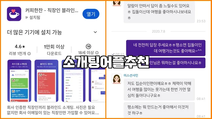 소개팅어플추천