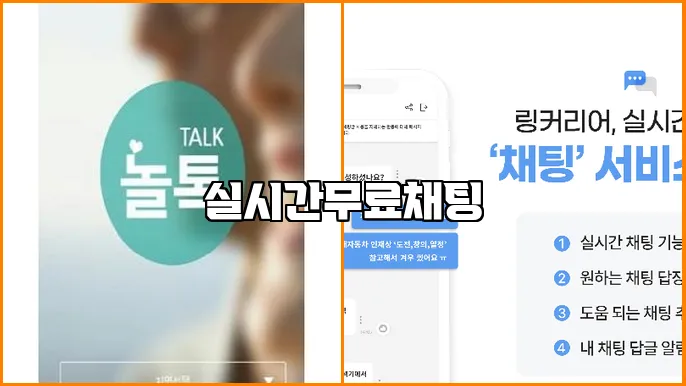 실시간무료채팅