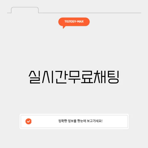 실시간무료채팅