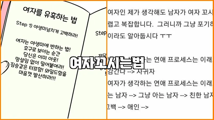 여자꼬시는법