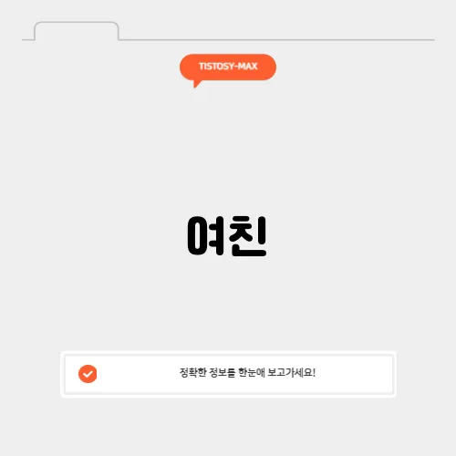 여친