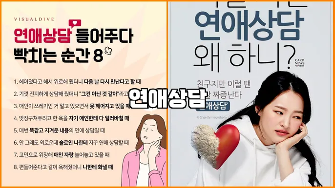 연애상담