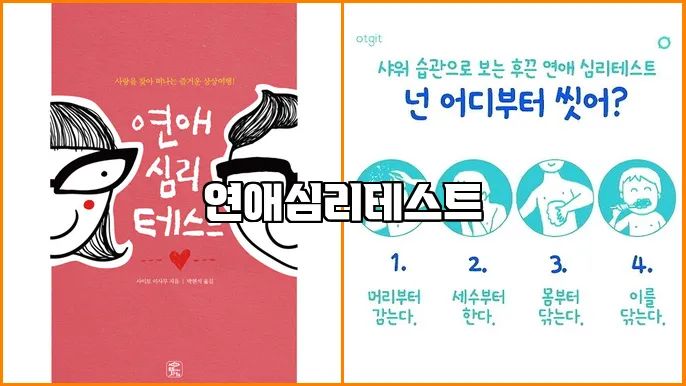 연애심리테스트
