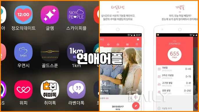 연애어플