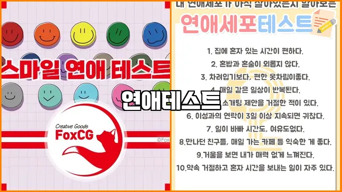 연애테스트