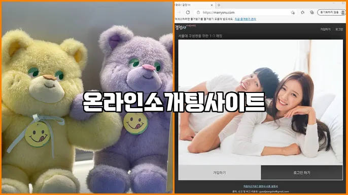 온라인소개팅사이트