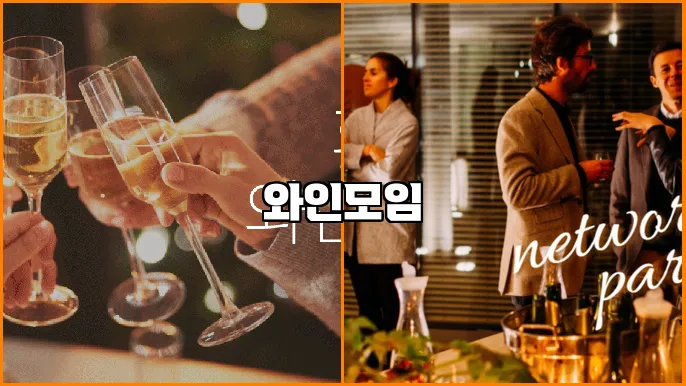 와인모임
