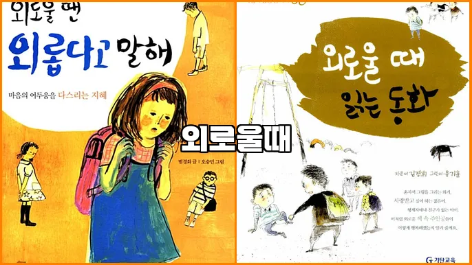 외로울때