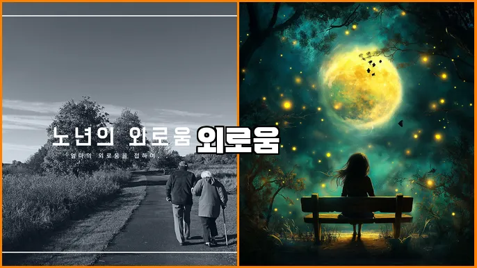 외로움