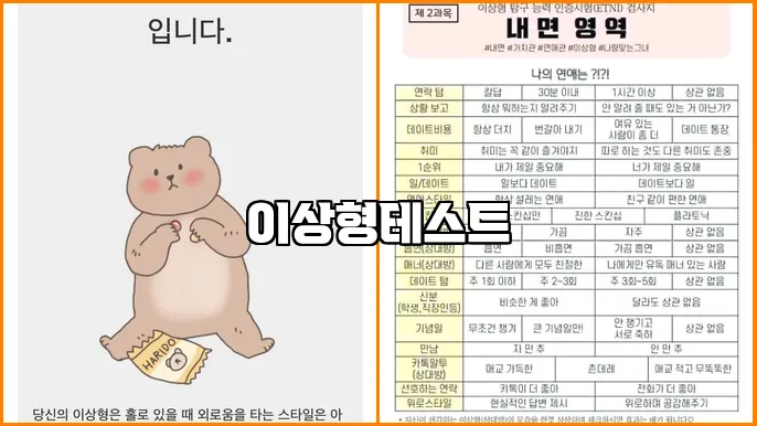 이상형테스트