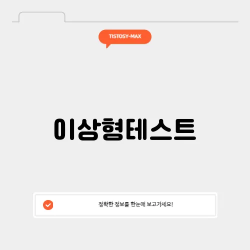 이상형테스트