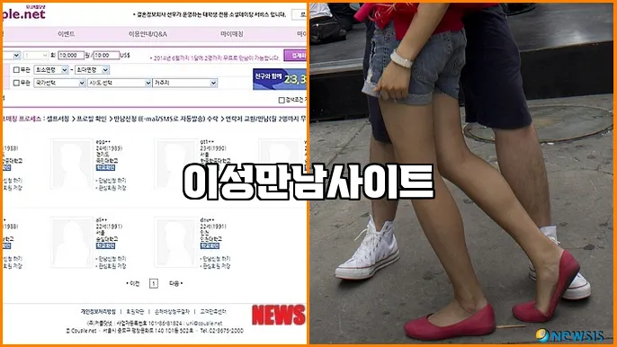 이성만남사이트