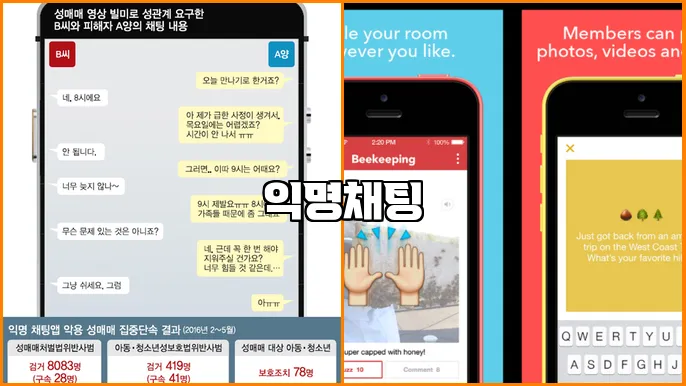 익명채팅