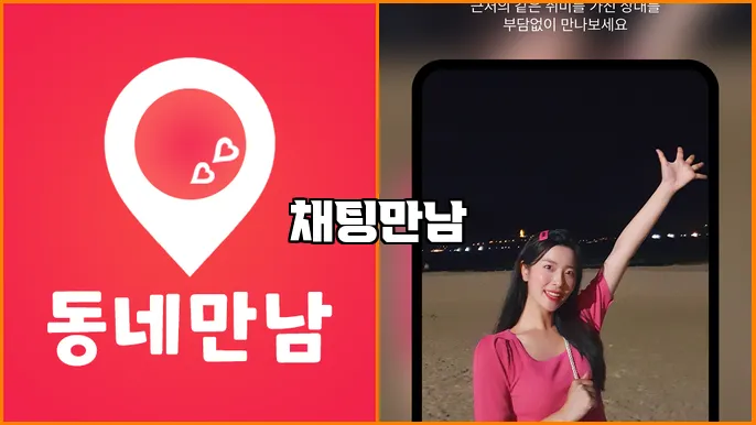 채팅만남