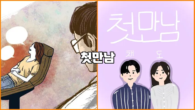첫만남