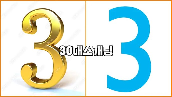 30대소개팅