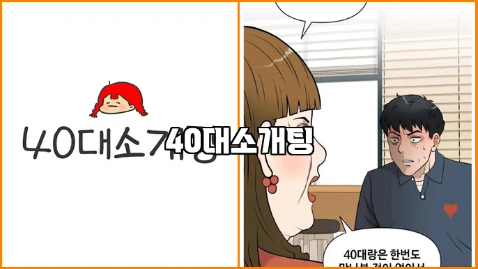 40대소개팅