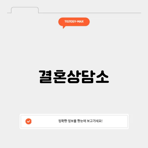 결혼상담소