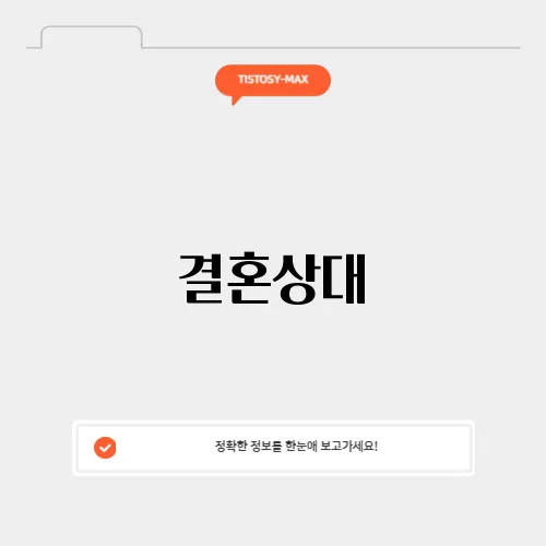 결혼상대