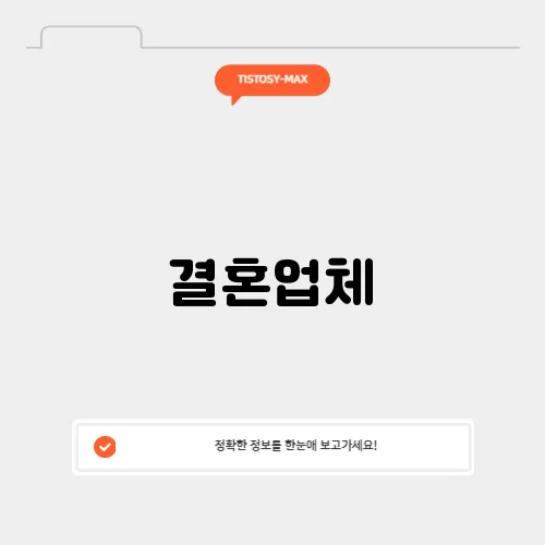 결혼업체