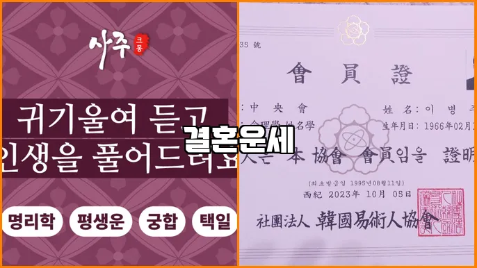 결혼운세