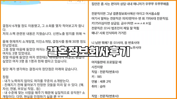 결혼정보회사후기