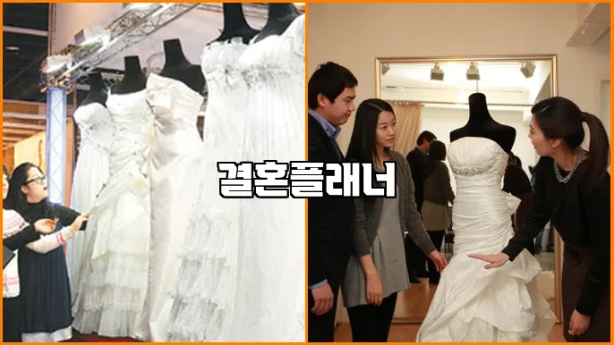 결혼플래너