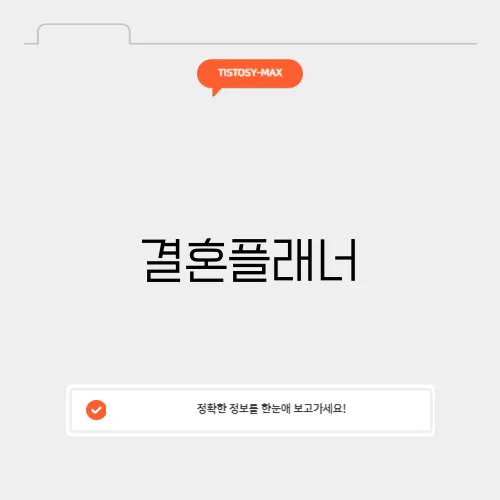 결혼플래너