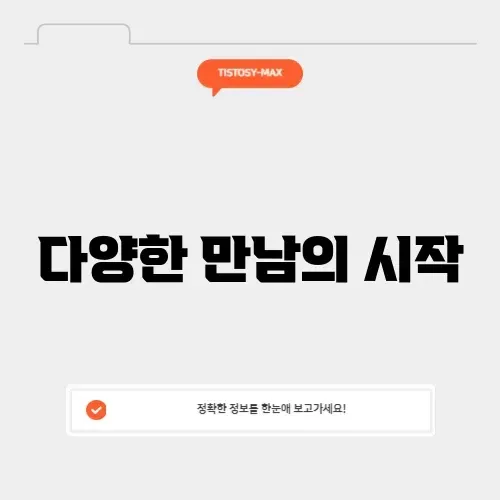 친구만들기