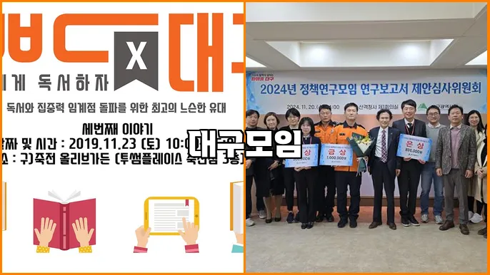 대구모임