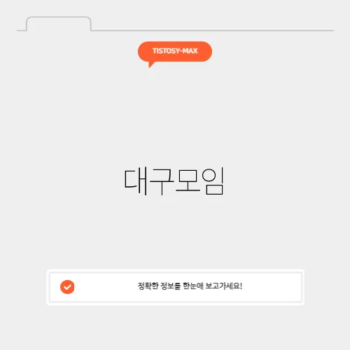 대구모임