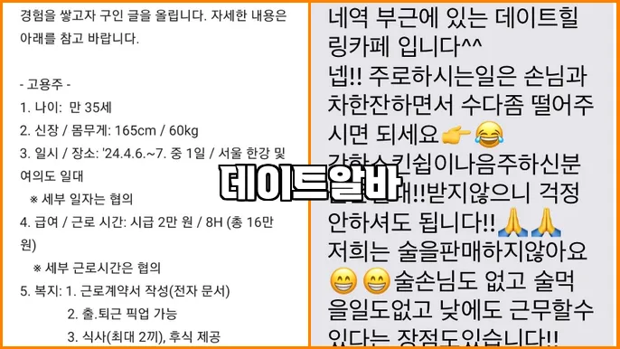 데이트알바