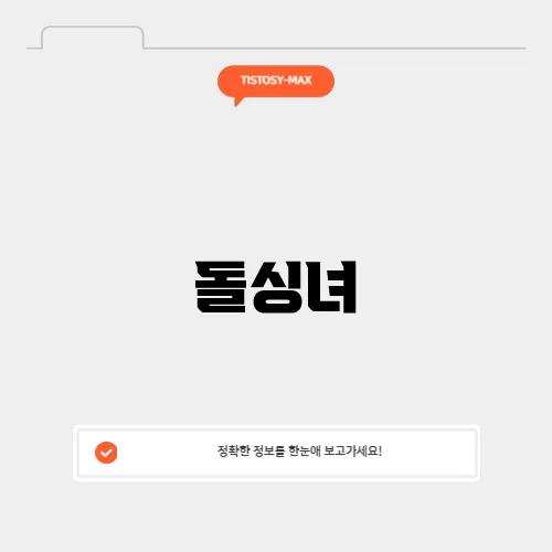 돌싱녀