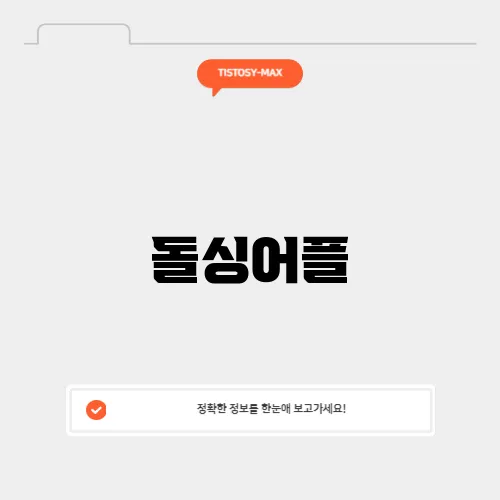 돌싱어플