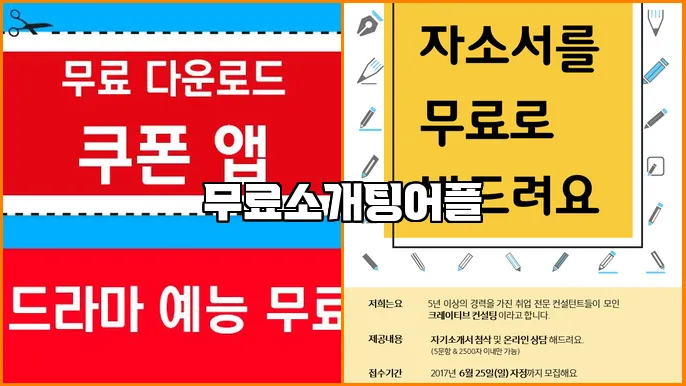 무료소개팅어플