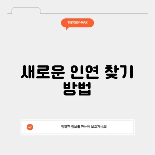 소개팅앱