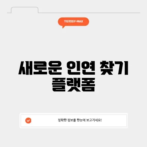 만남어플