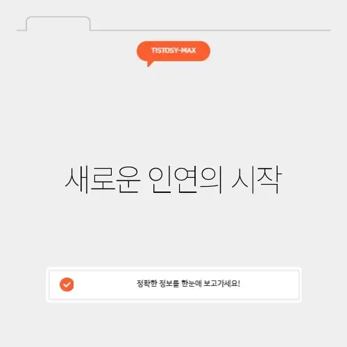 재혼사이트
