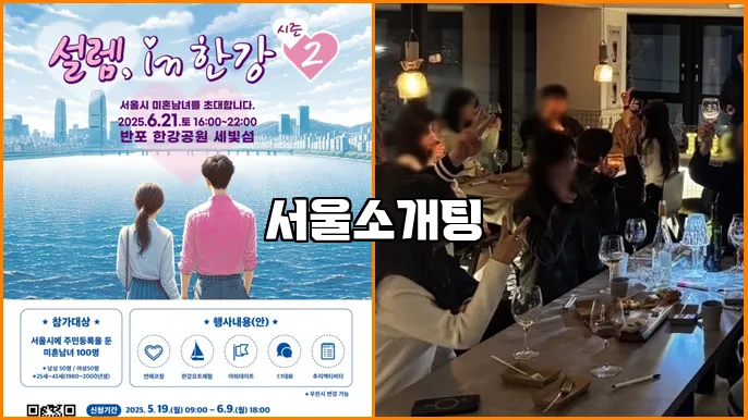 서울소개팅