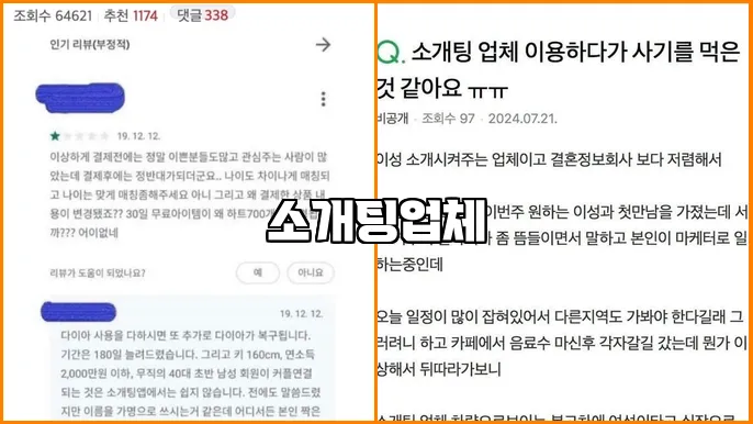 소개팅업체