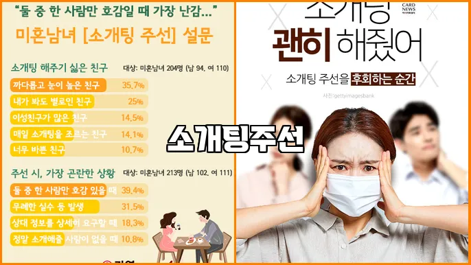 소개팅주선