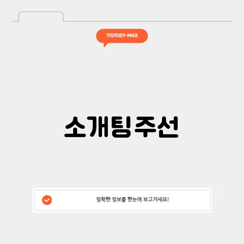 소개팅주선